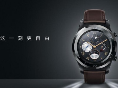 热销款HUAWEI WATCH 2系列智能手表 究竟该如何选