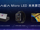 康佳发布全球首款Micro LED智能手表 芯片仅30微米