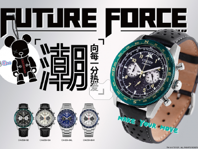 潮向每一分热爱 西铁城FUTURE FORCE系列全新腕表潮酷登场