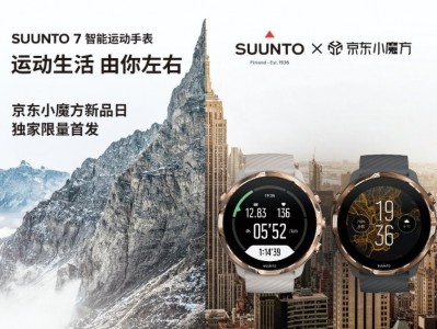 京东独家限量首发颂拓首款运动智能双系统手表Suunto 7