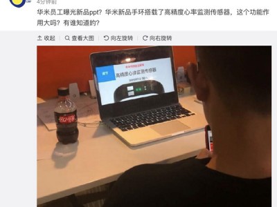 华米917 心电监测手环新品提前泄密，据说还有内置小爱同学的手表？