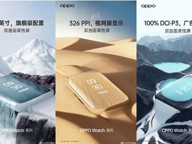 OPPO首款智能手表OPPO Watch将亮相 售价或接近3000元